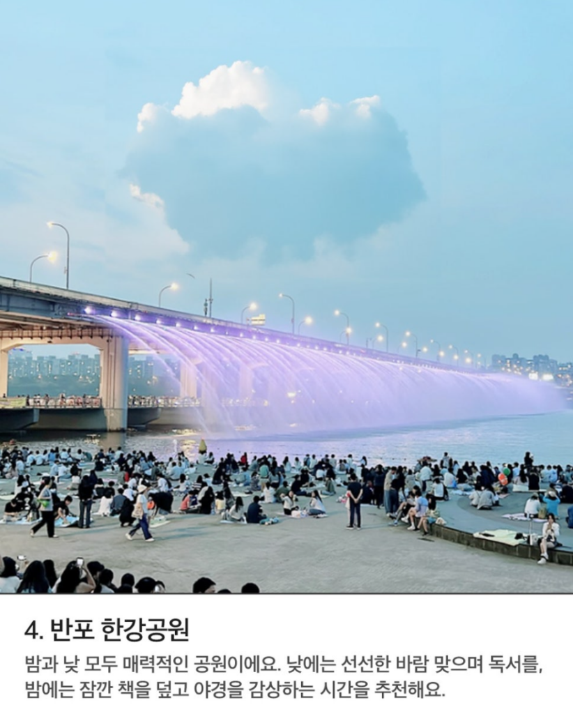 반포 한강공원 야경이 보이는 한강공원에서 많은 시민들이 강가에 모여 앉아 있다. 다리에서 분수처럼 물이 흘러내리고 있다